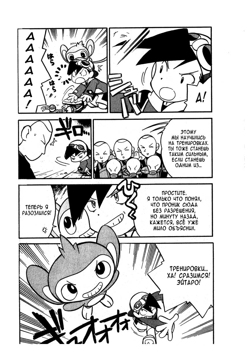 Манга Приключения Покемонов - Глава 97 Страница 8