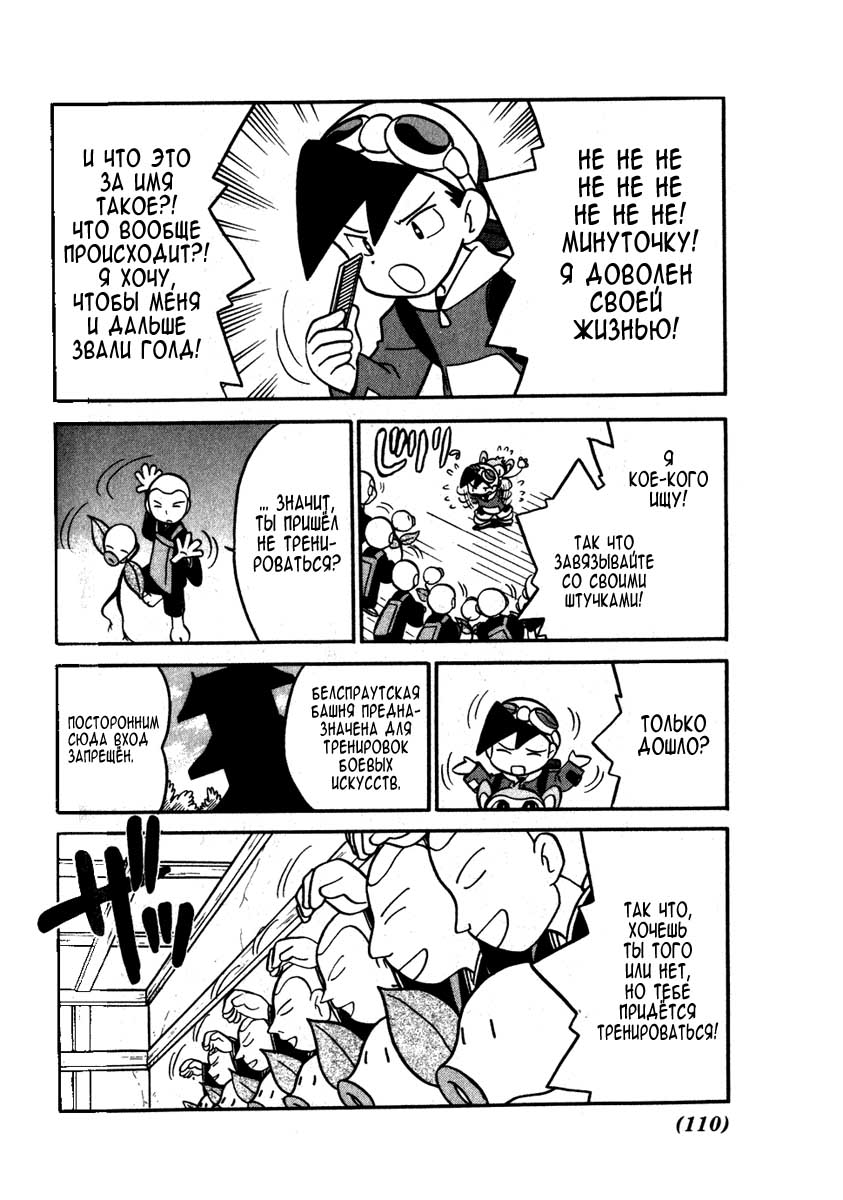 Манга Приключения Покемонов - Глава 97 Страница 6