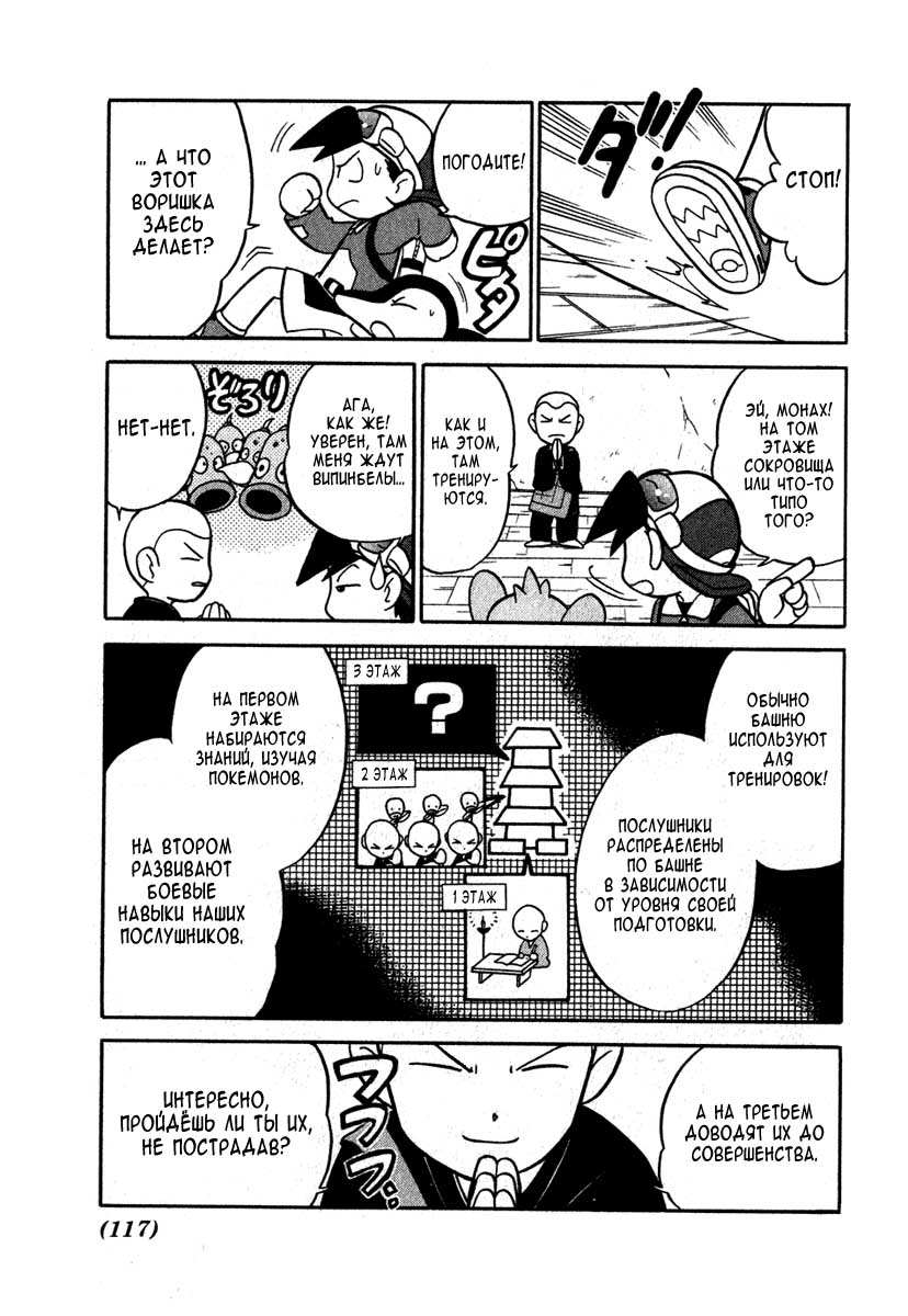 Манга Приключения Покемонов - Глава 97 Страница 13