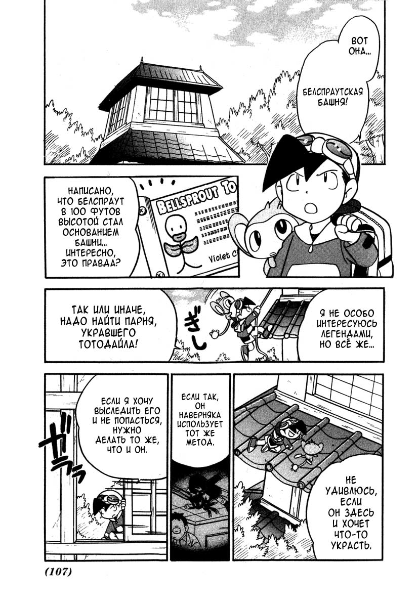 Манга Приключения Покемонов - Глава 97 Страница 3