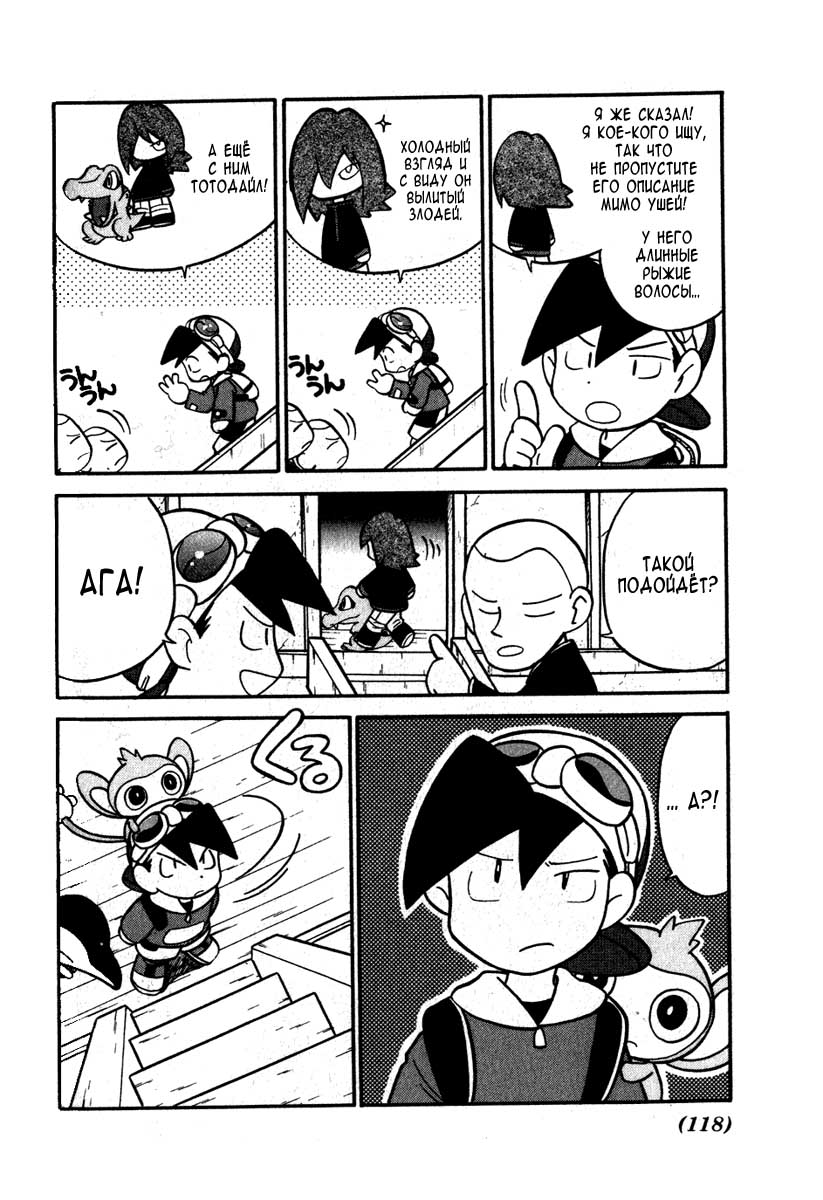 Манга Приключения Покемонов - Глава 97 Страница 14
