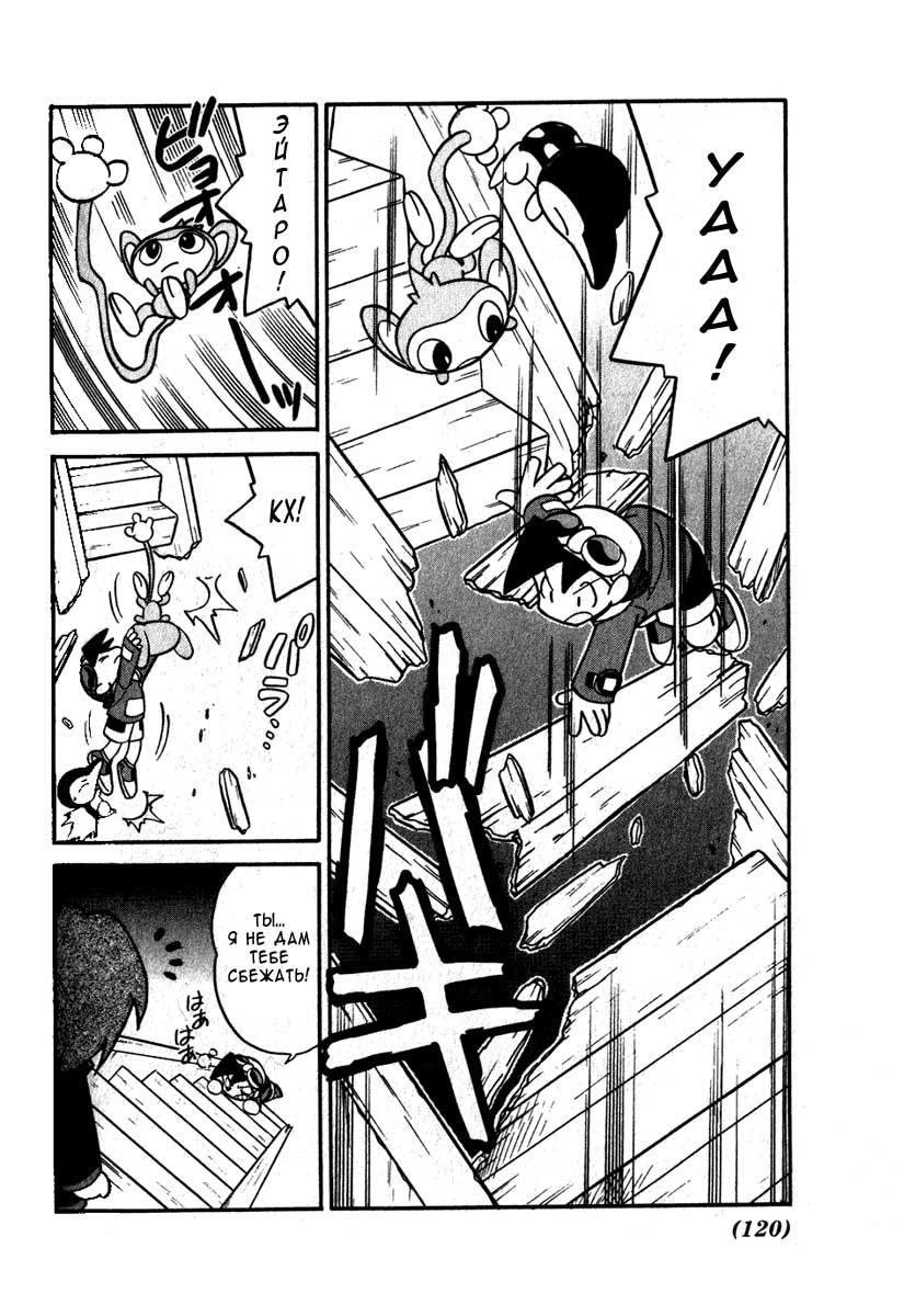 Манга Приключения Покемонов - Глава 97 Страница 18