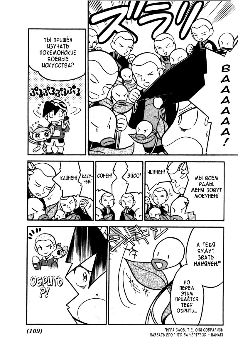 Манга Приключения Покемонов - Глава 97 Страница 5