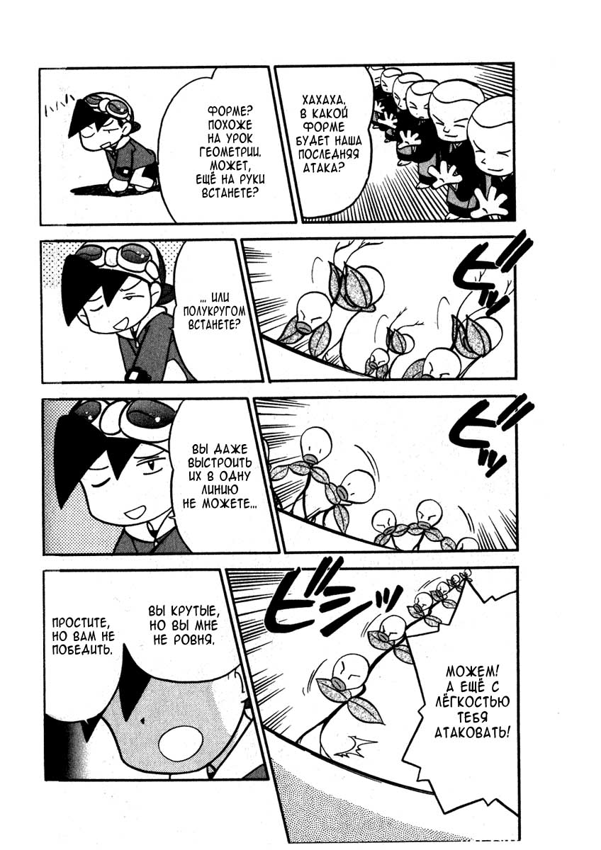 Манга Приключения Покемонов - Глава 97 Страница 10