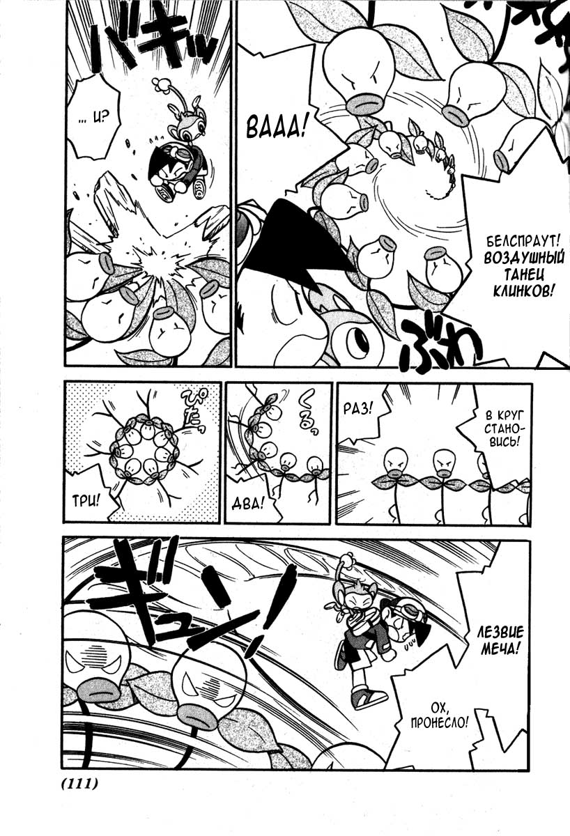 Манга Приключения Покемонов - Глава 97 Страница 7