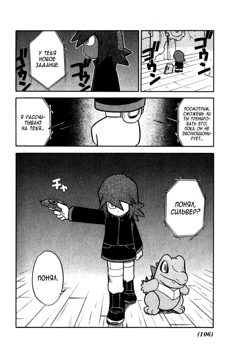 Манга Приключения Покемонов - Глава 97 Страница 2