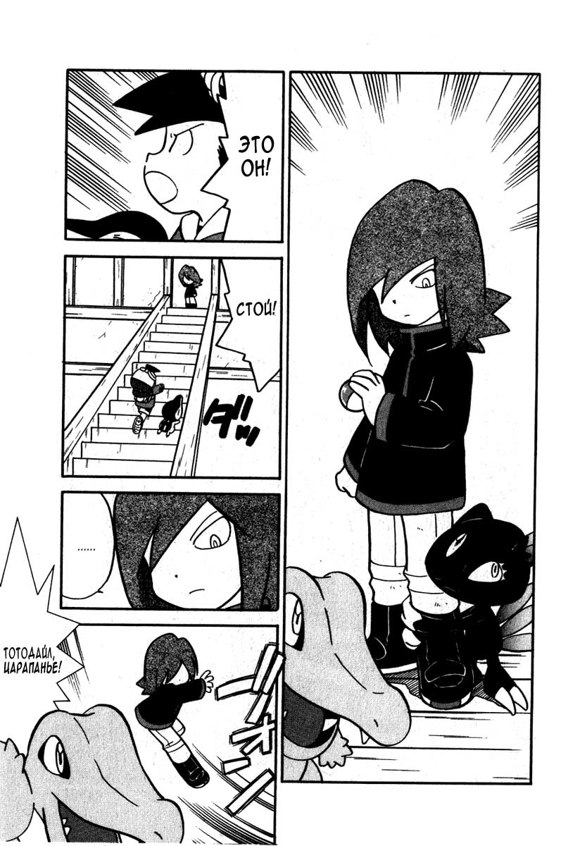 Манга Приключения Покемонов - Глава 97 Страница 15