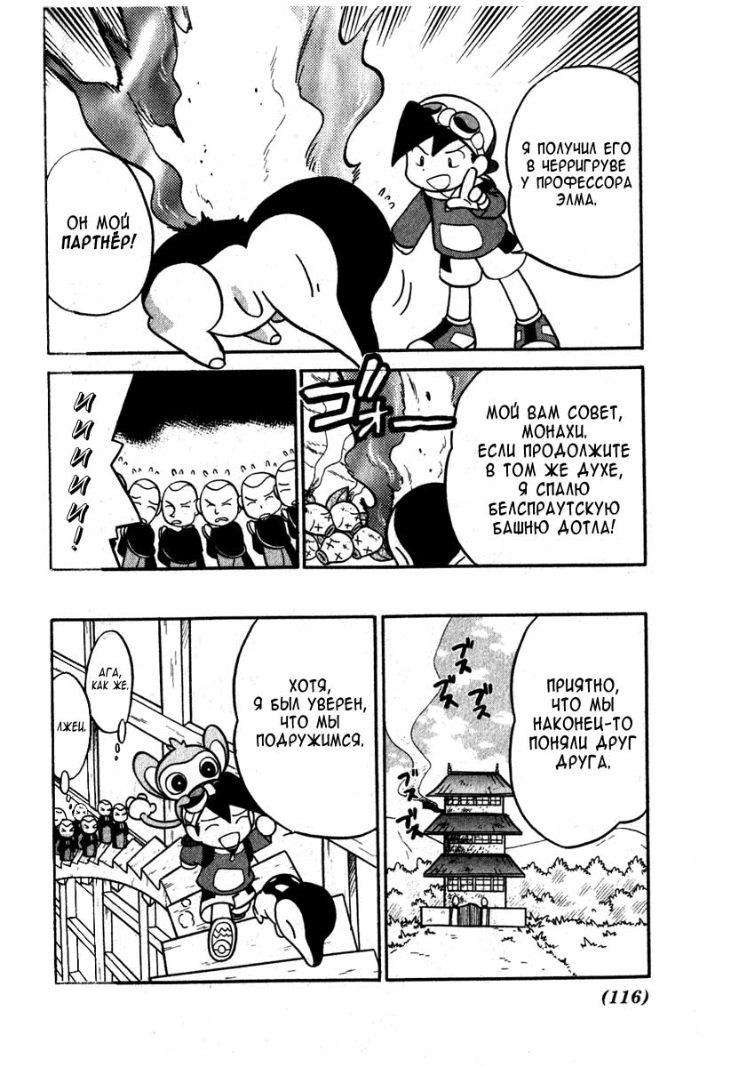Манга Приключения Покемонов - Глава 97 Страница 12