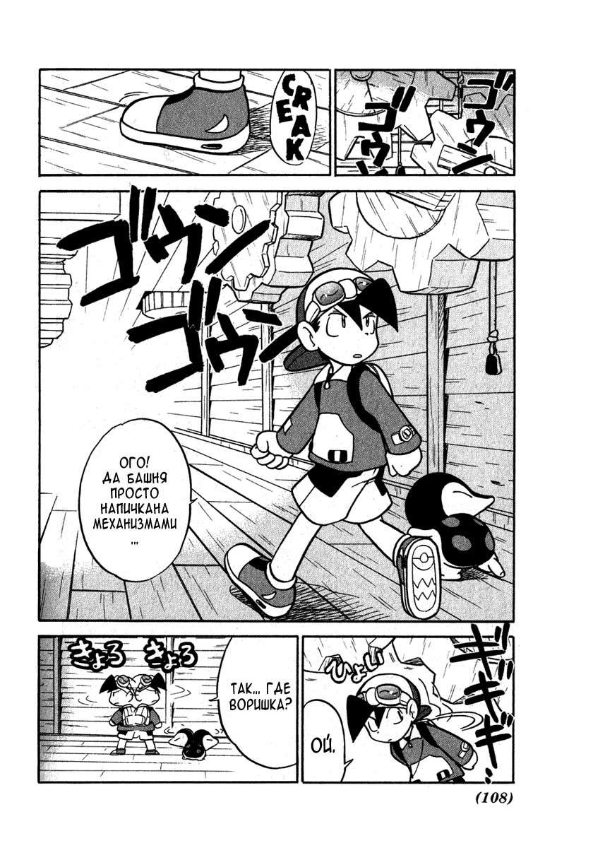 Манга Приключения Покемонов - Глава 97 Страница 4