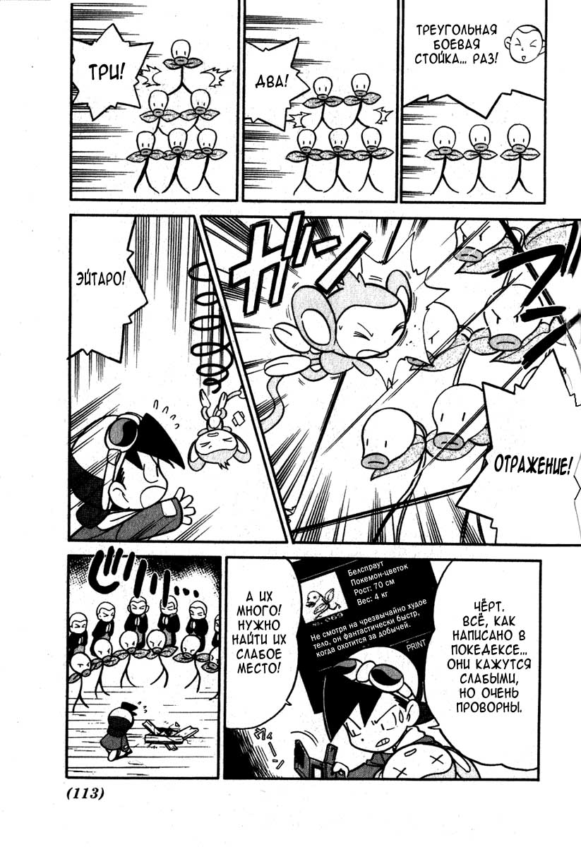 Манга Приключения Покемонов - Глава 97 Страница 9