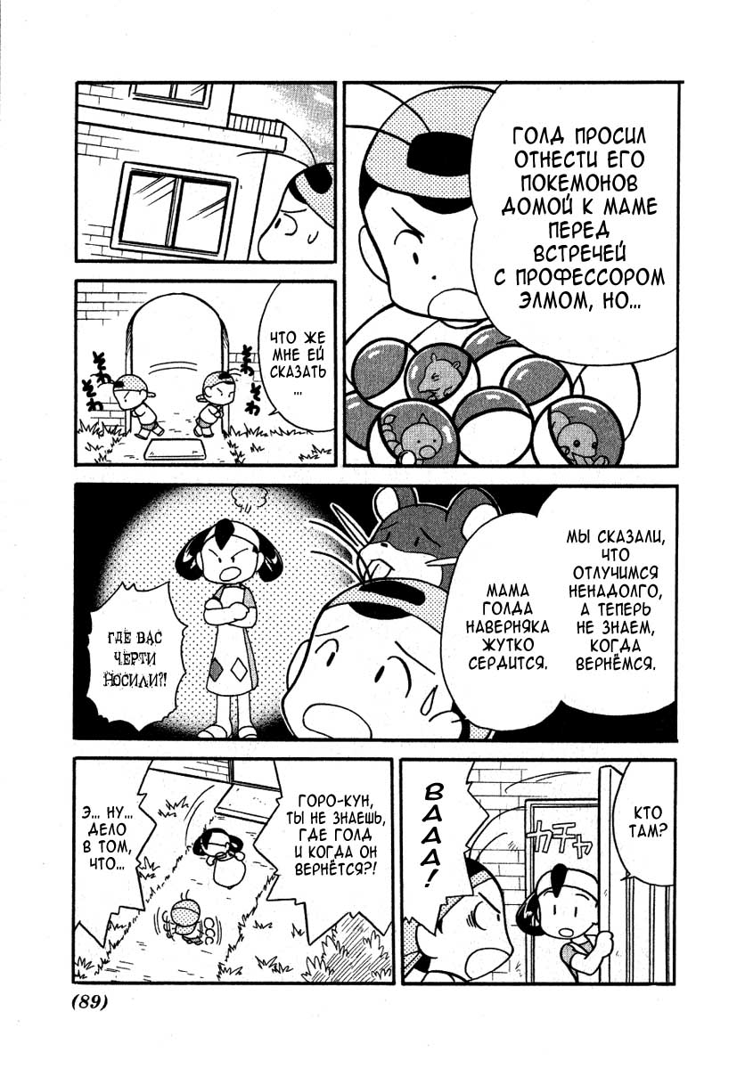 Манга Приключения Покемонов - Глава 96 Страница 4