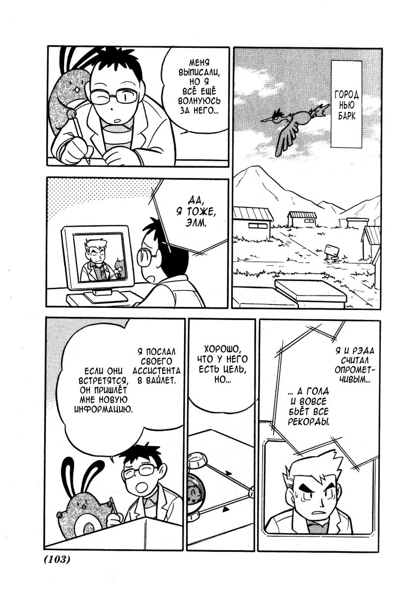 Манга Приключения Покемонов - Глава 96 Страница 18