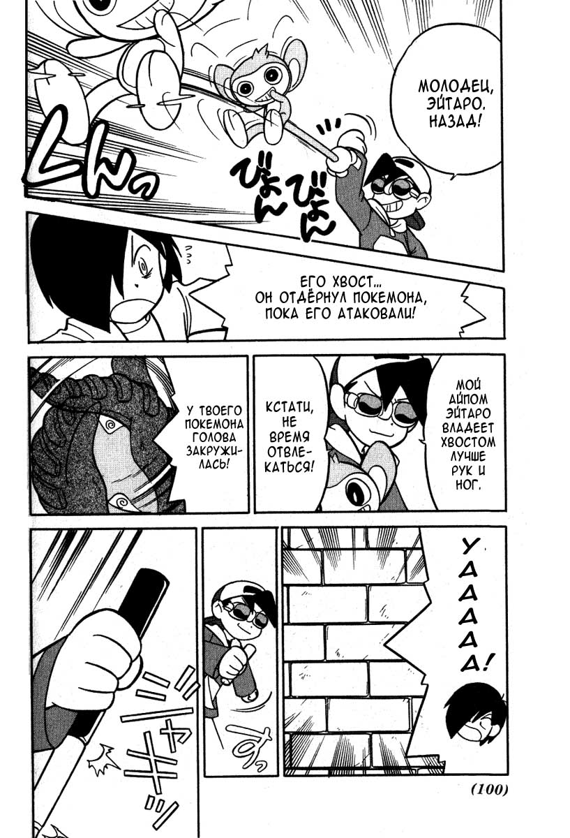 Манга Приключения Покемонов - Глава 96 Страница 15