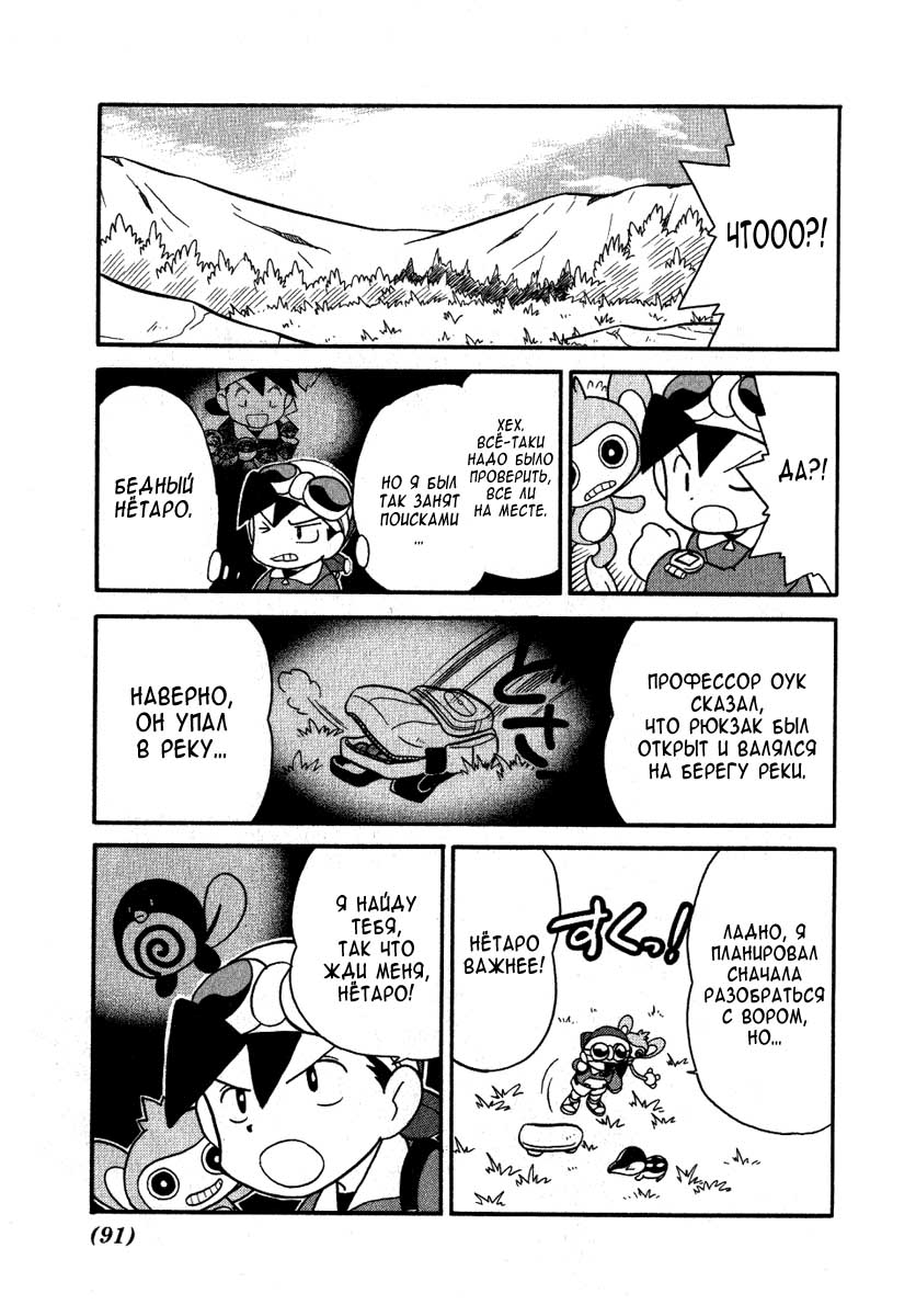 Манга Приключения Покемонов - Глава 96 Страница 6