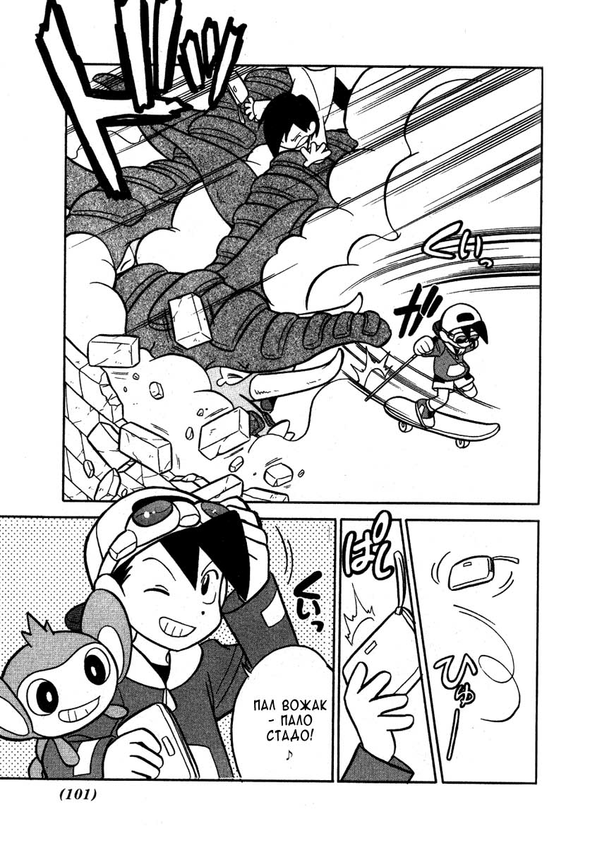 Манга Приключения Покемонов - Глава 96 Страница 16