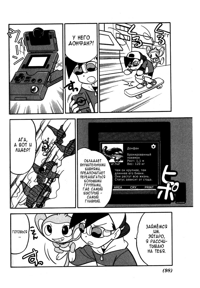 Манга Приключения Покемонов - Глава 96 Страница 13