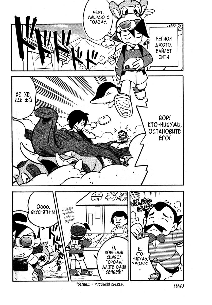 Манга Приключения Покемонов - Глава 96 Страница 9