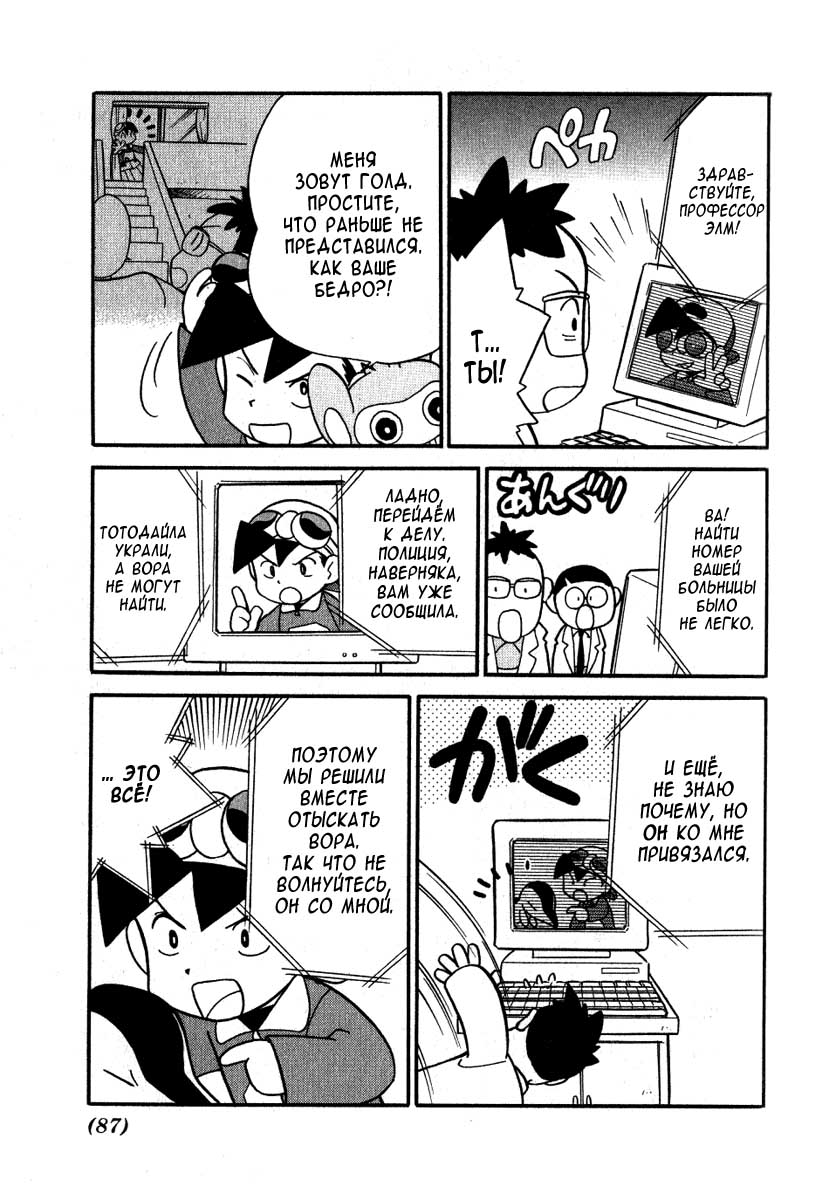 Манга Приключения Покемонов - Глава 96 Страница 2