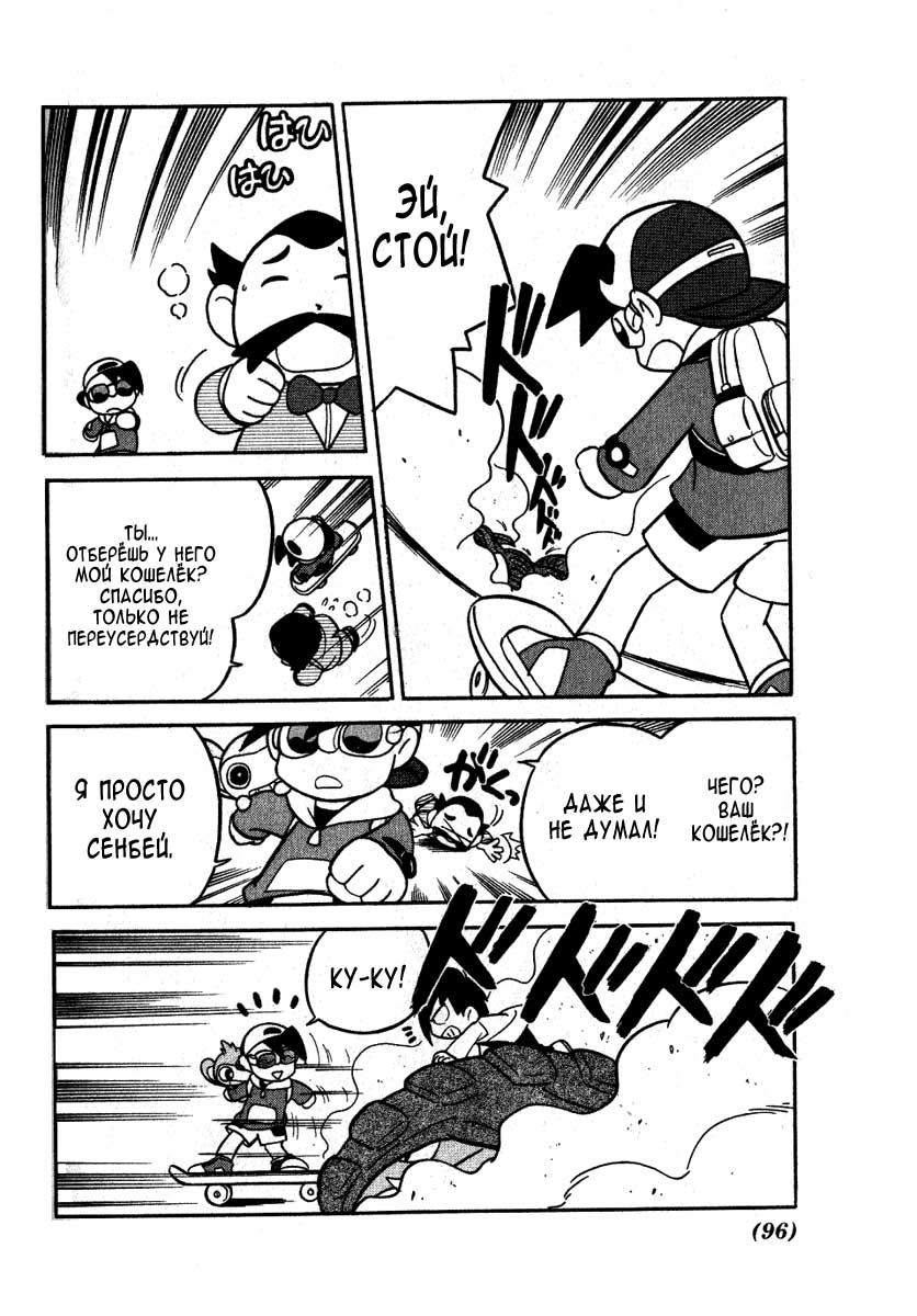 Манга Приключения Покемонов - Глава 96 Страница 11