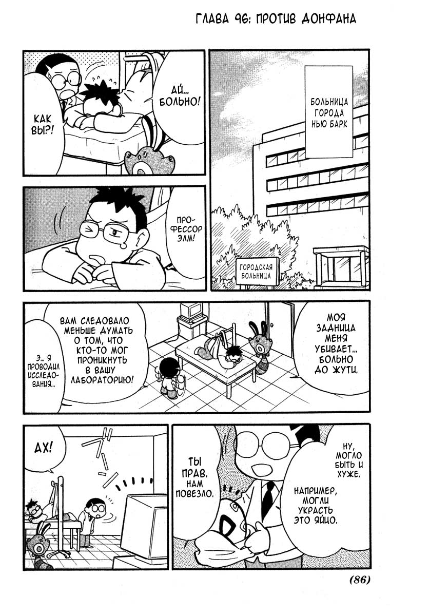 Манга Приключения Покемонов - Глава 96 Страница 1