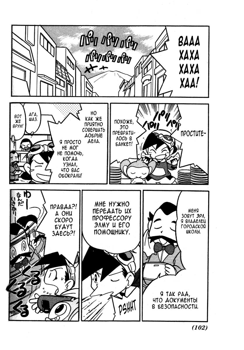 Манга Приключения Покемонов - Глава 96 Страница 17