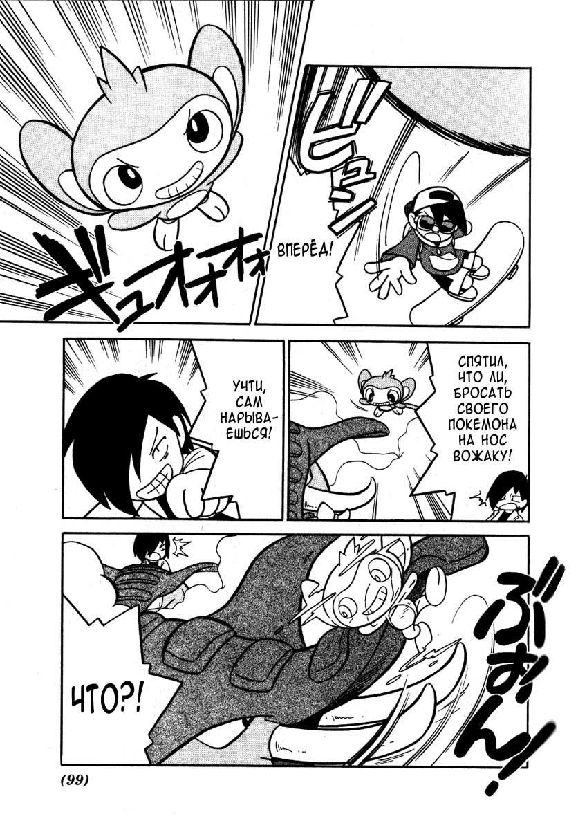 Манга Приключения Покемонов - Глава 96 Страница 14