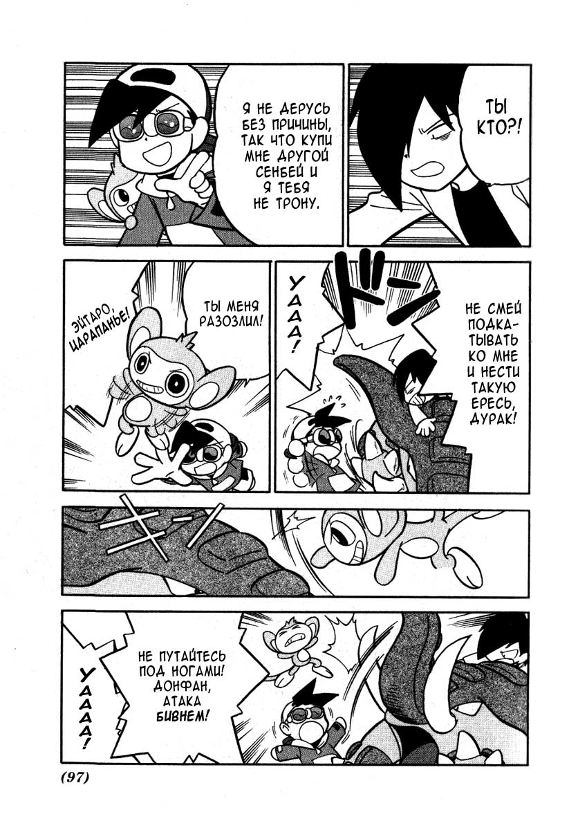 Манга Приключения Покемонов - Глава 96 Страница 12