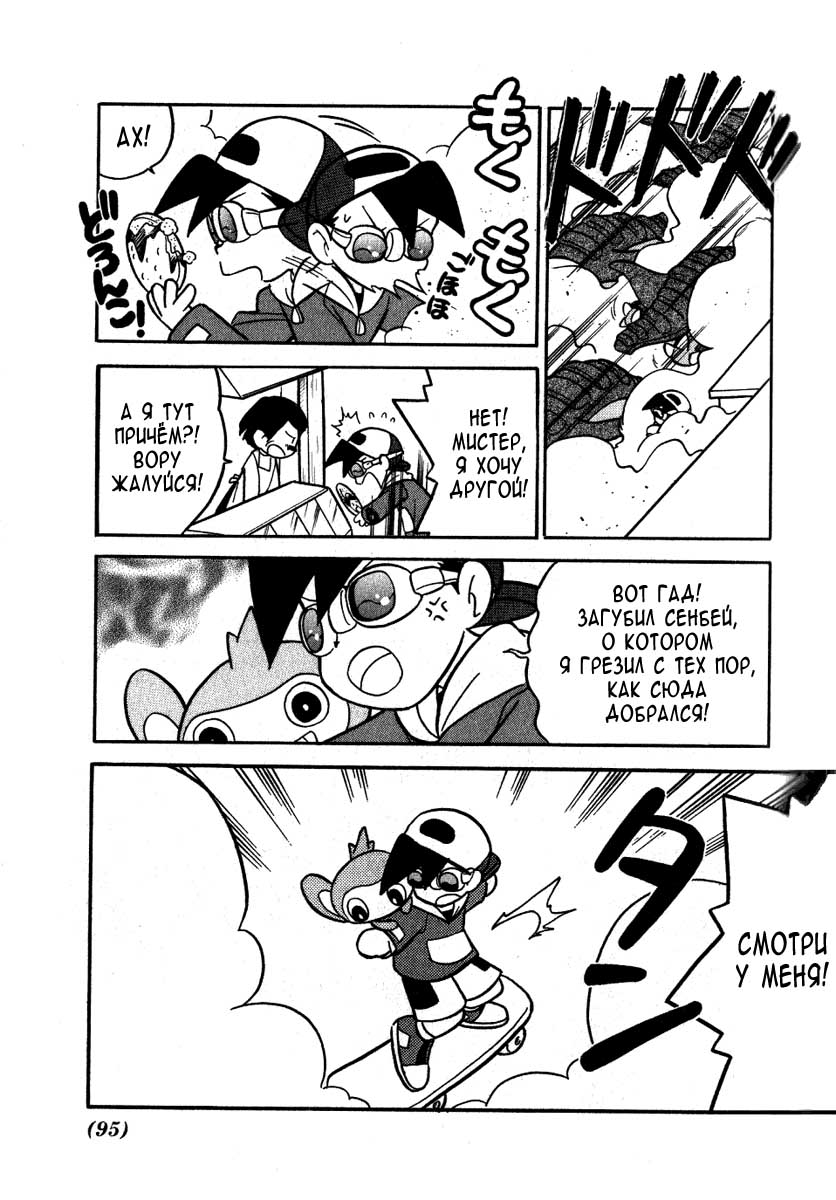 Манга Приключения Покемонов - Глава 96 Страница 10