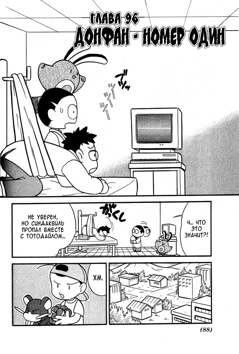 Манга Приключения Покемонов - Глава 96 Страница 3