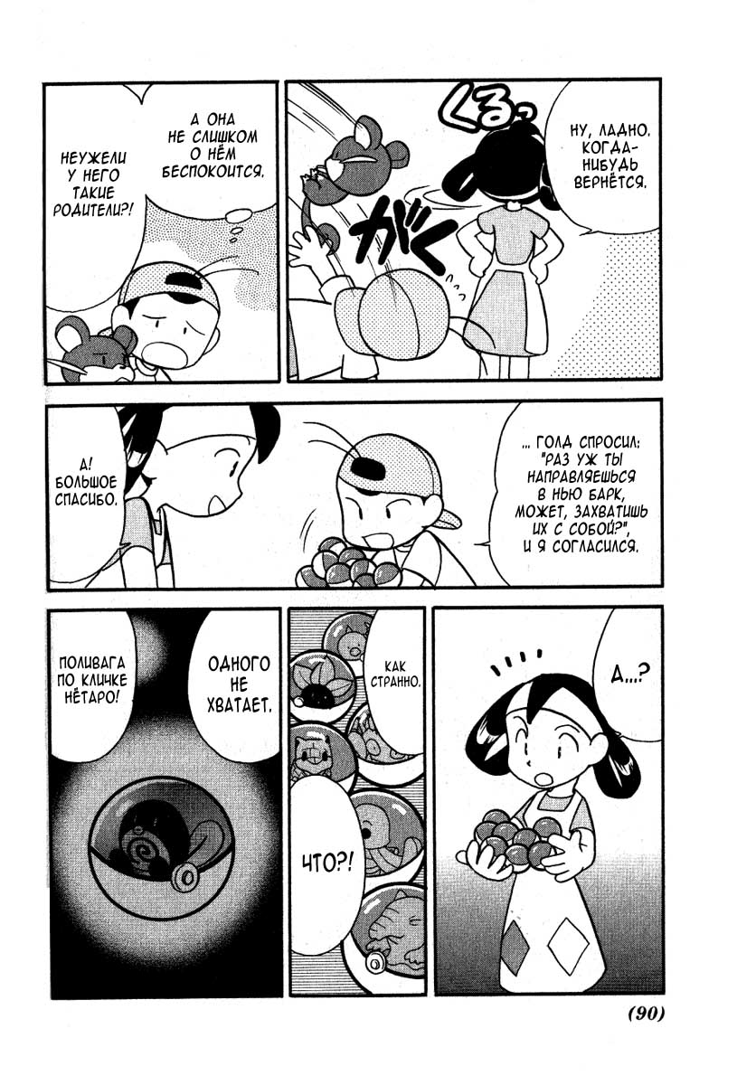 Манга Приключения Покемонов - Глава 96 Страница 5