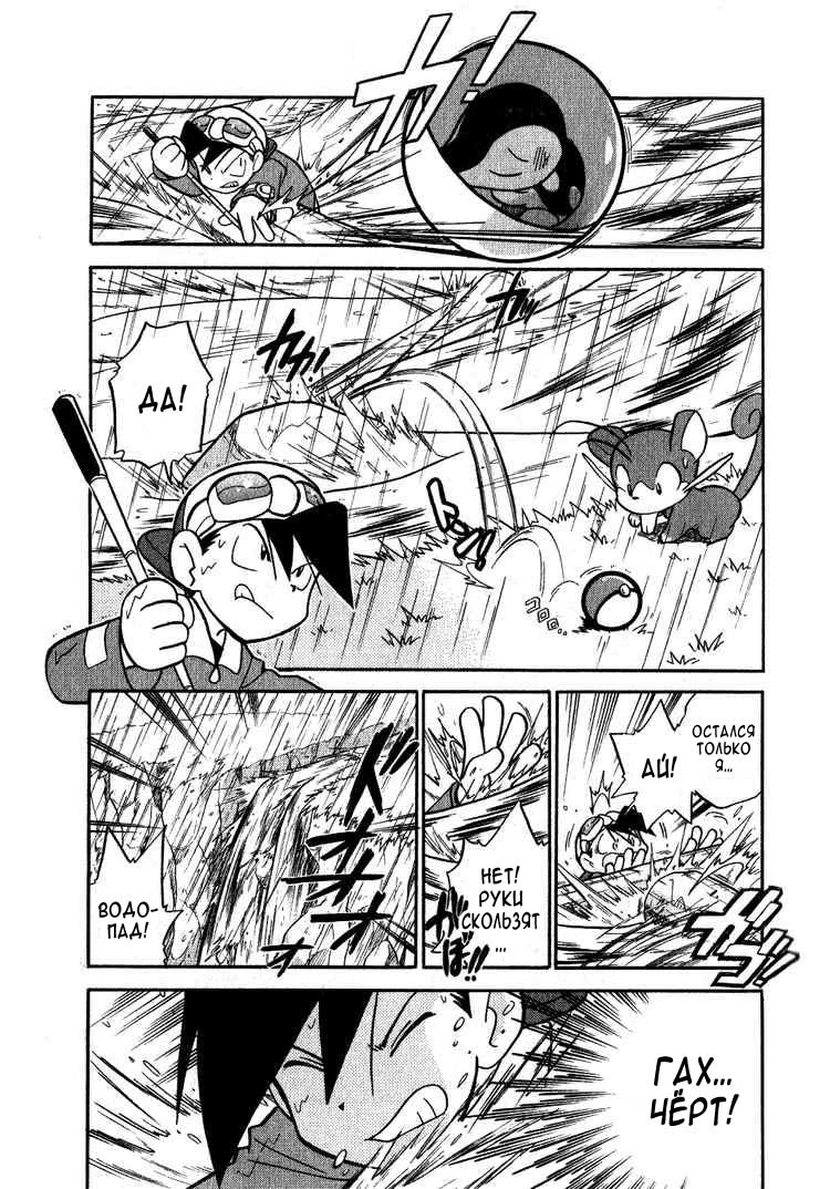 Манга Приключения Покемонов - Глава 95 Страница 13