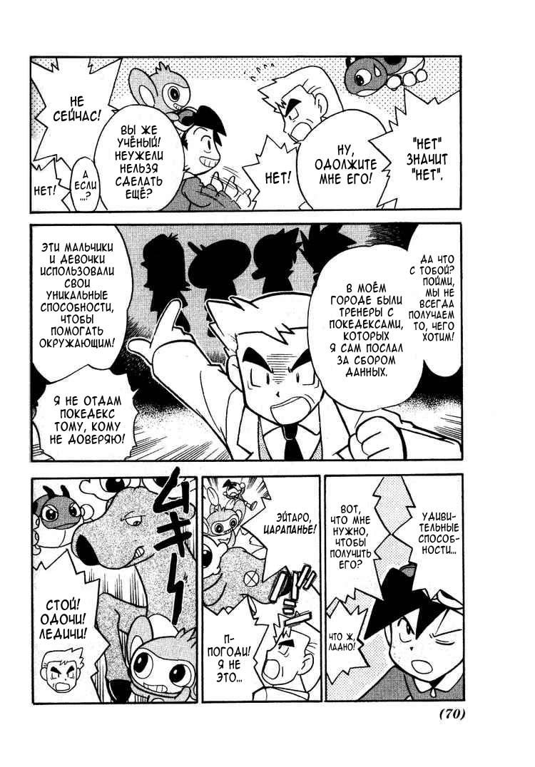 Манга Приключения Покемонов - Глава 95 Страница 6