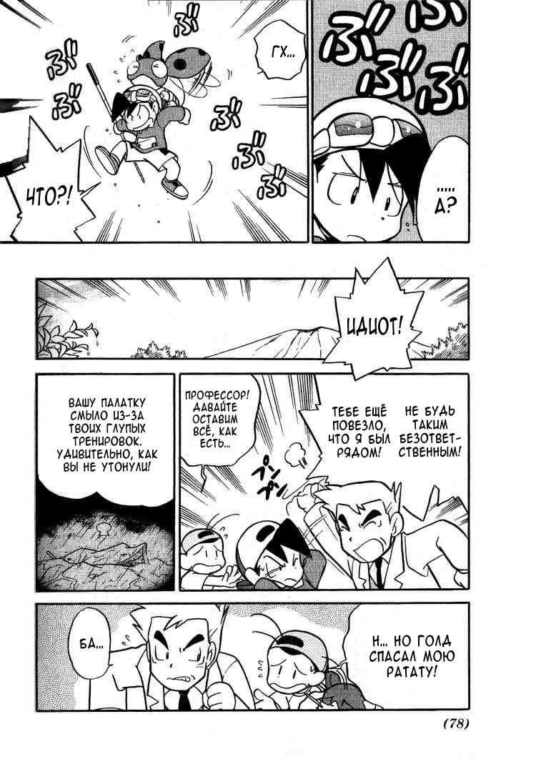 Манга Приключения Покемонов - Глава 95 Страница 14