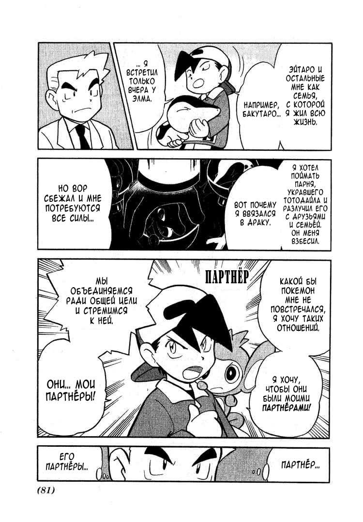 Манга Приключения Покемонов - Глава 95 Страница 17