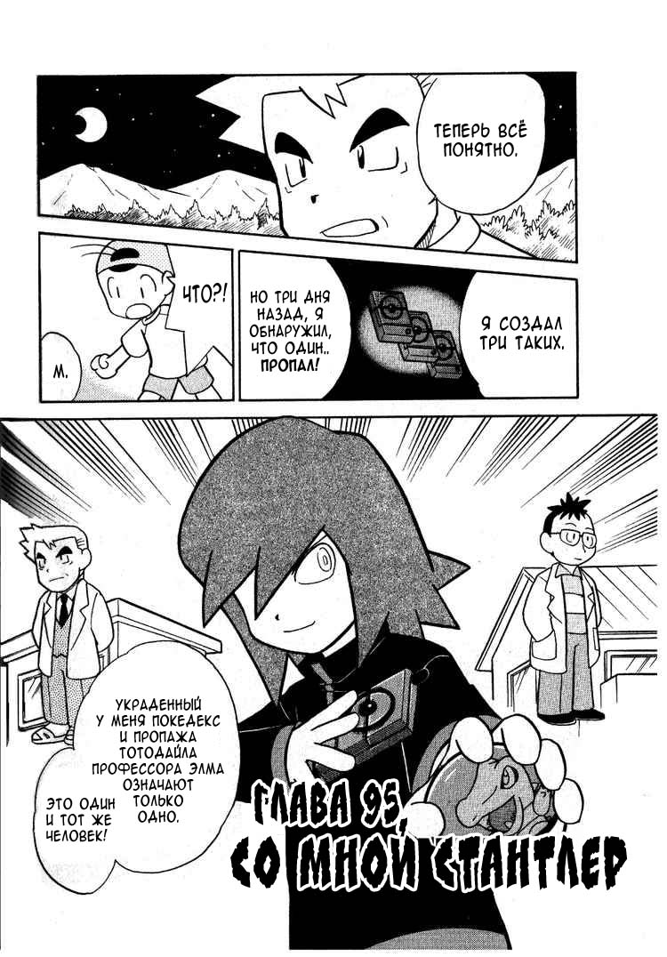 Манга Приключения Покемонов - Глава 95 Страница 2