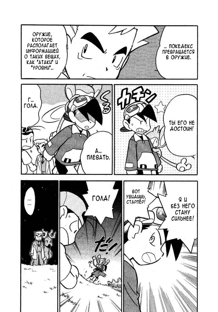 Манга Приключения Покемонов - Глава 95 Страница 9