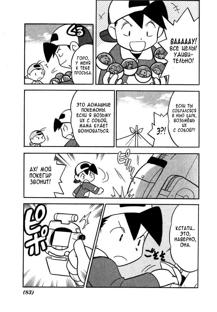 Манга Приключения Покемонов - Глава 95 Страница 19