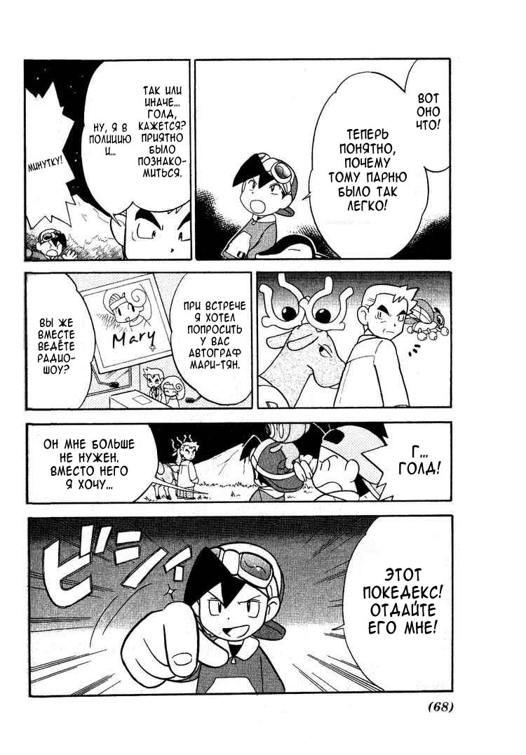 Манга Приключения Покемонов - Глава 95 Страница 4