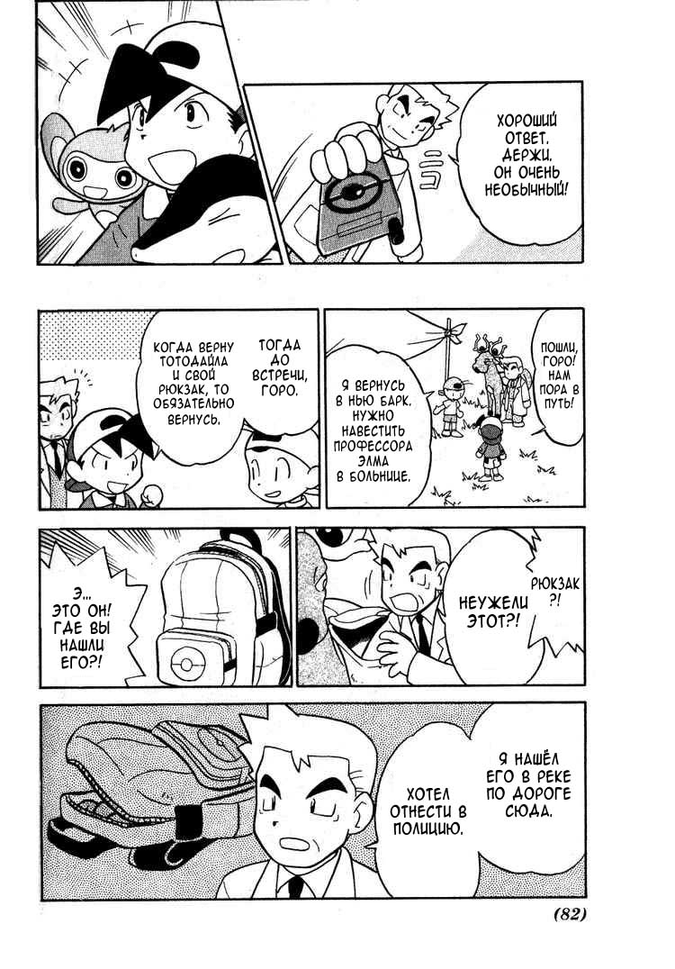Манга Приключения Покемонов - Глава 95 Страница 18
