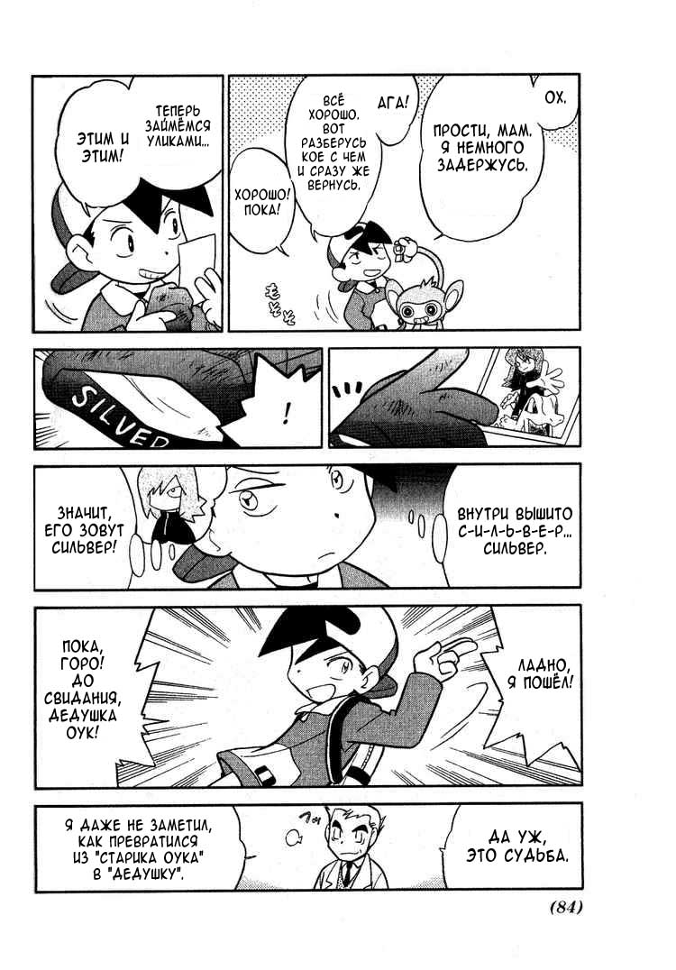 Манга Приключения Покемонов - Глава 95 Страница 20