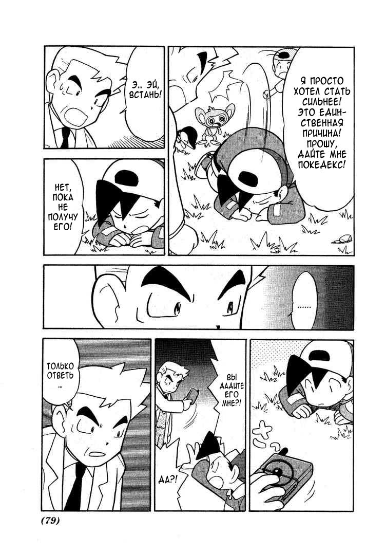 Манга Приключения Покемонов - Глава 95 Страница 15