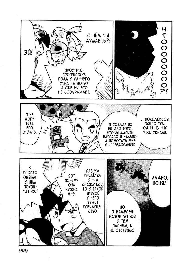 Манга Приключения Покемонов - Глава 95 Страница 5