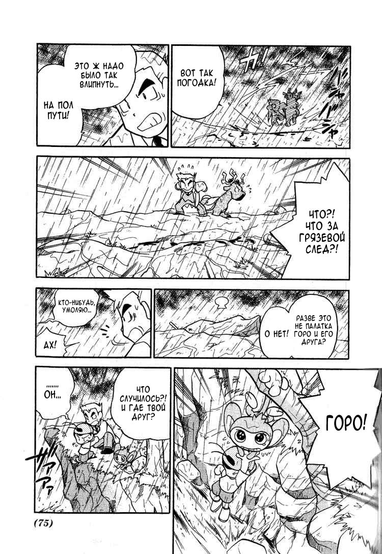 Манга Приключения Покемонов - Глава 95 Страница 11