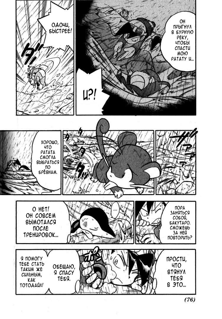 Манга Приключения Покемонов - Глава 95 Страница 12