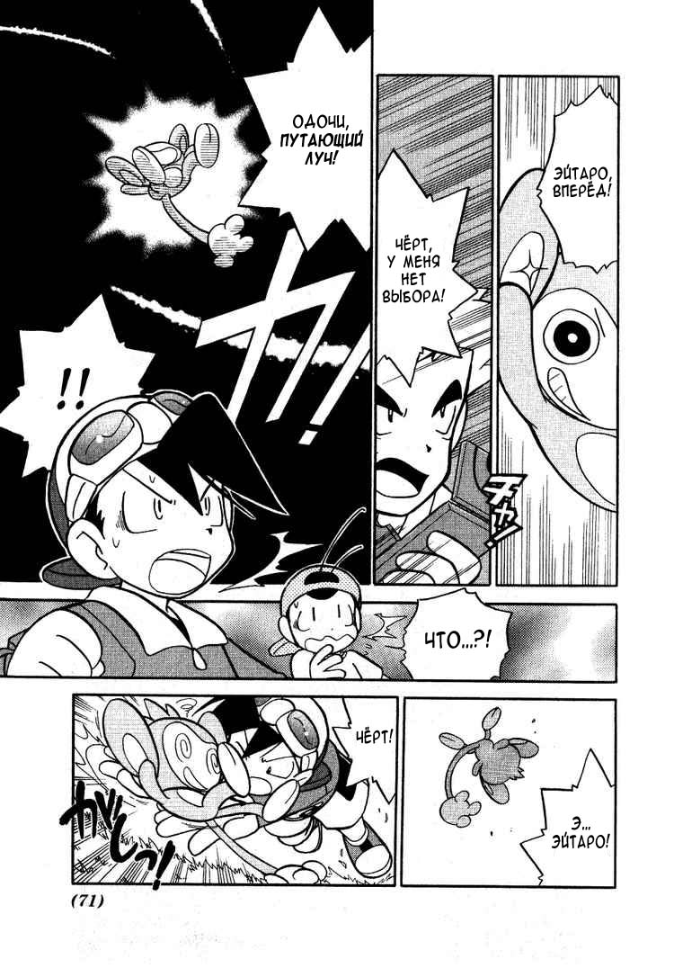 Манга Приключения Покемонов - Глава 95 Страница 7