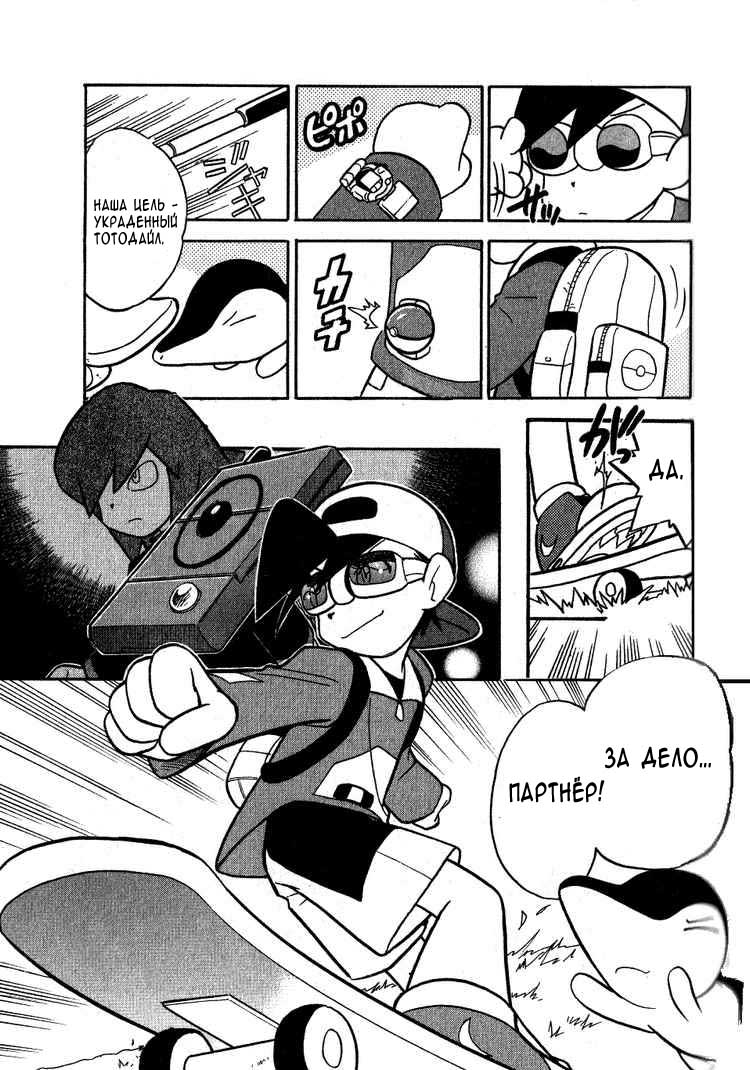 Манга Приключения Покемонов - Глава 95 Страница 22