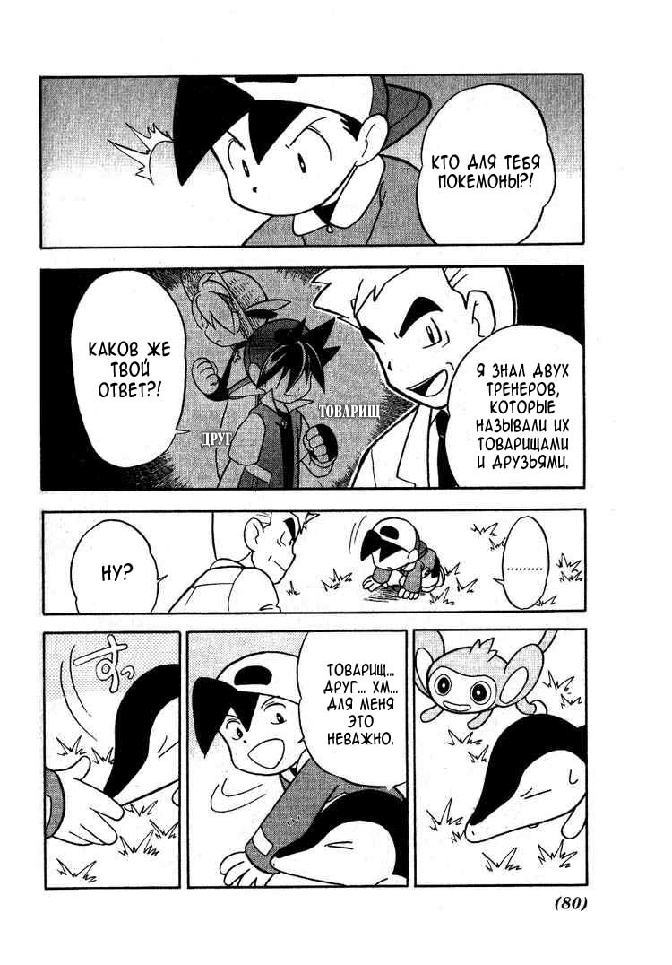 Манга Приключения Покемонов - Глава 95 Страница 16