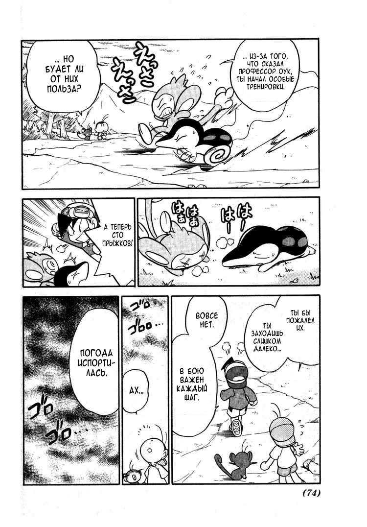 Манга Приключения Покемонов - Глава 95 Страница 10