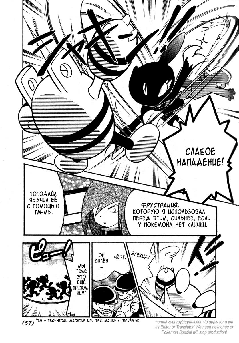 Манга Приключения Покемонов - Глава 94 Страница 9