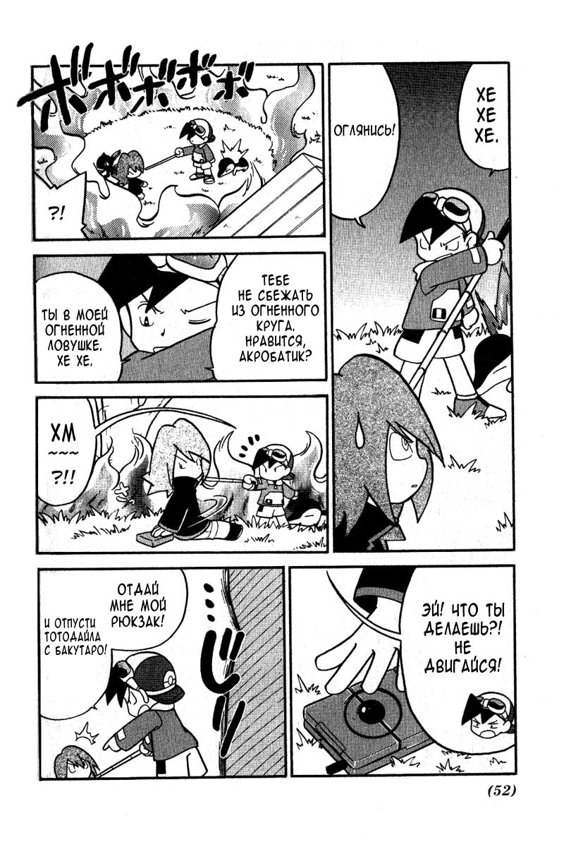 Манга Приключения Покемонов - Глава 94 Страница 4